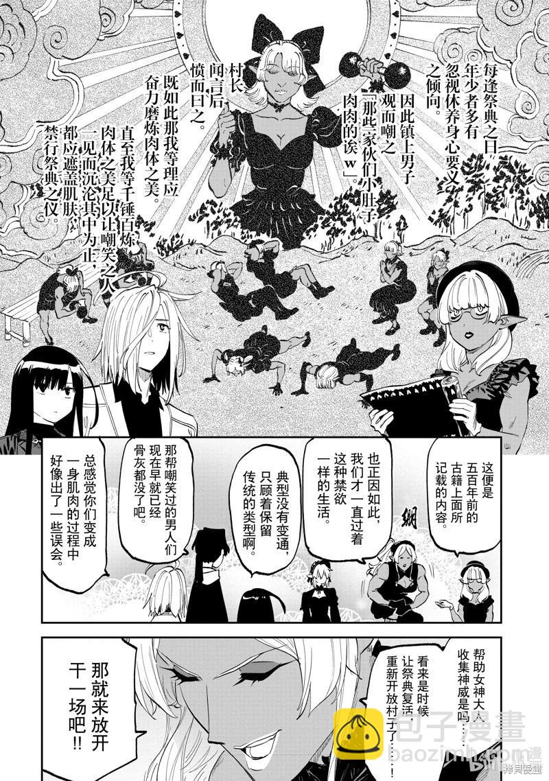 與變成了異世界美少女的大叔一起冒險 - 第188話 - 3