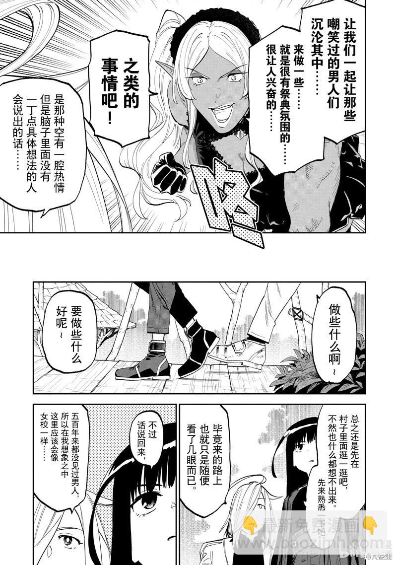 與變成了異世界美少女的大叔一起冒險 - 第188話 - 1