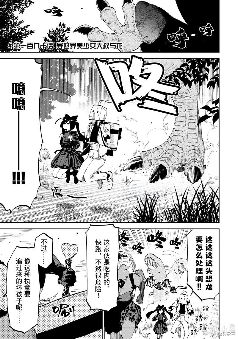 與變成了異世界美少女的大叔一起冒險 - 第190話 - 1