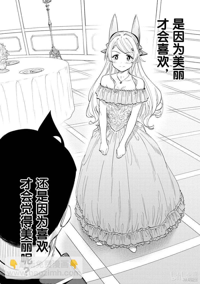 與變成了異世界美少女的大叔一起冒險 - 第190話 - 2