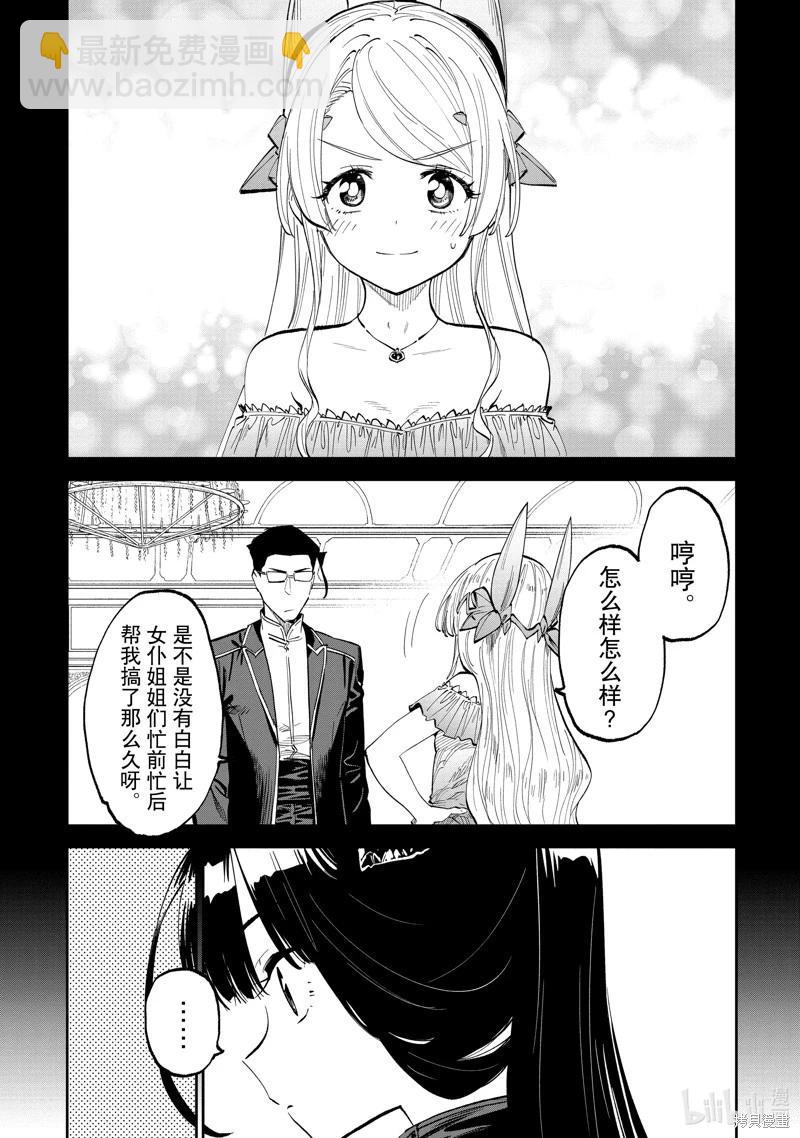 與變成了異世界美少女的大叔一起冒險 - 第190話 - 3