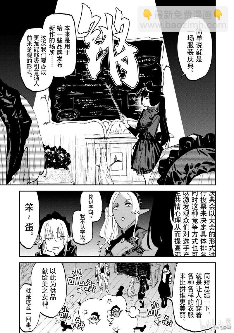 與變成了異世界美少女的大叔一起冒險 - 第190話 - 1