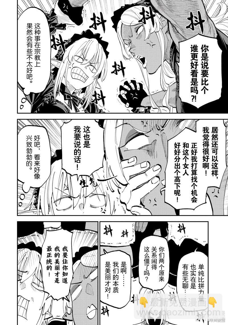 與變成了異世界美少女的大叔一起冒險 - 第190話 - 2
