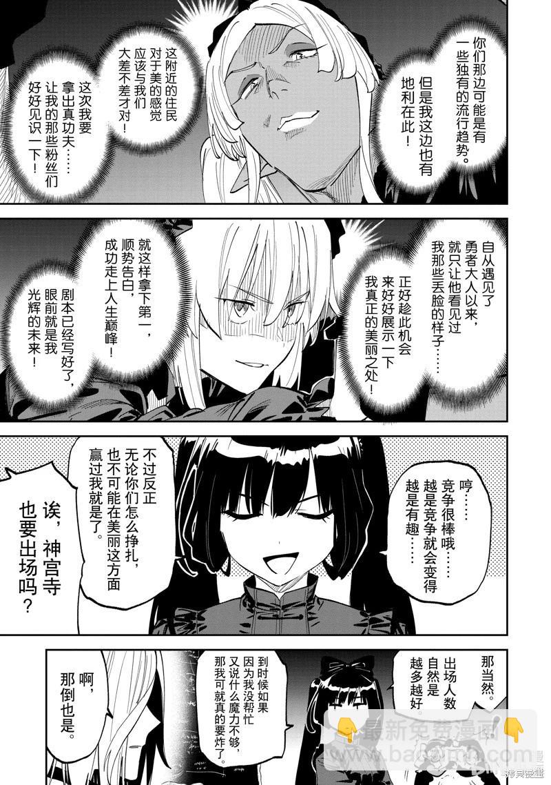與變成了異世界美少女的大叔一起冒險 - 第190話 - 3