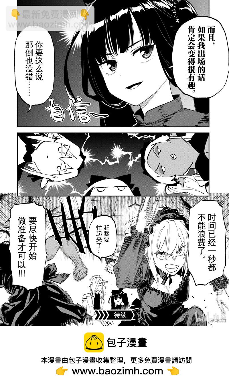 與變成了異世界美少女的大叔一起冒險 - 第190話 - 4