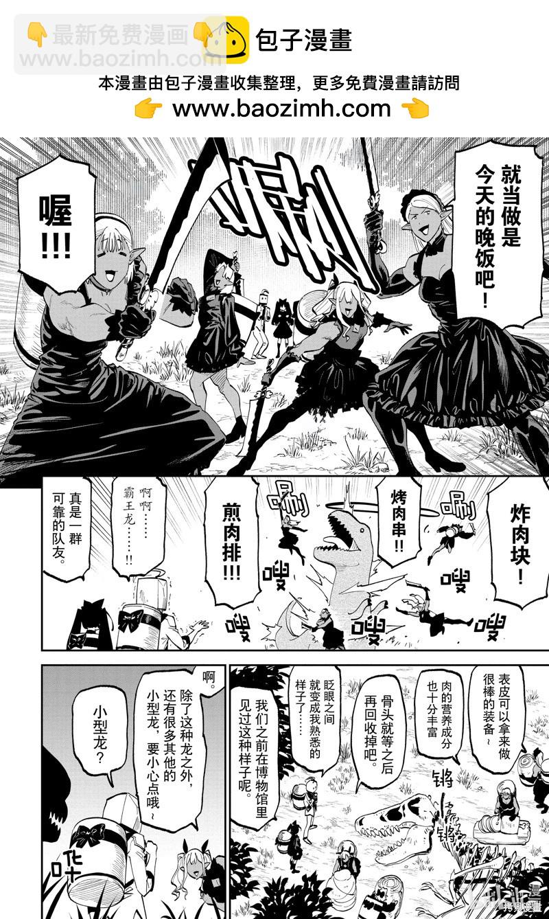 與變成了異世界美少女的大叔一起冒險 - 第190話 - 2