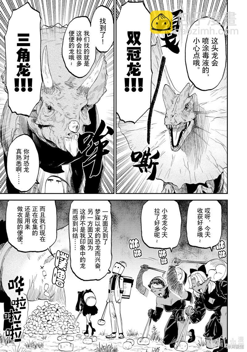 與變成了異世界美少女的大叔一起冒險 - 第190話 - 3