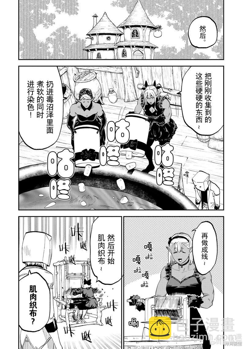 與變成了異世界美少女的大叔一起冒險 - 第190話 - 4