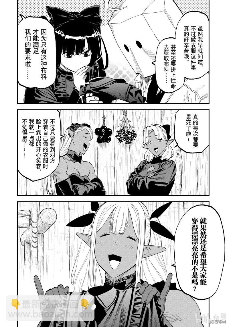 與變成了異世界美少女的大叔一起冒險 - 第190話 - 2