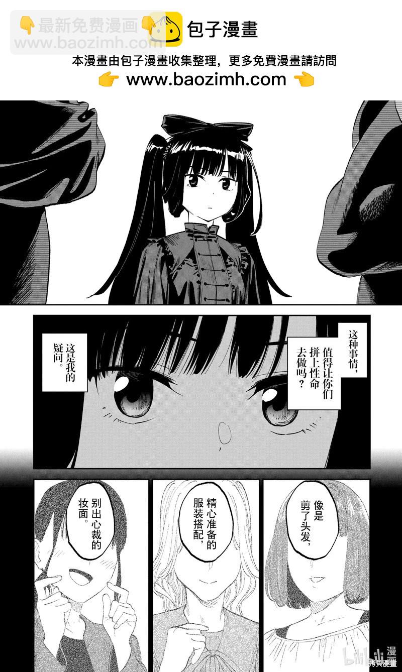 與變成了異世界美少女的大叔一起冒險 - 第190話 - 3