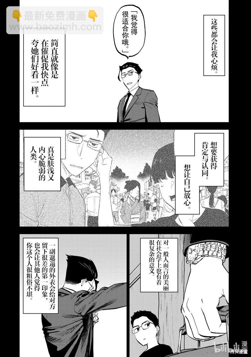 與變成了異世界美少女的大叔一起冒險 - 第190話 - 4