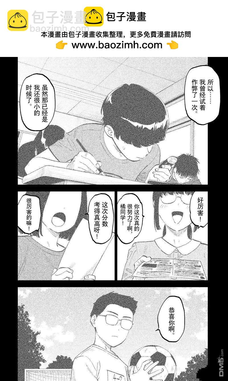 與變成了異世界美少女的大叔一起冒險 - 第192話 - 2