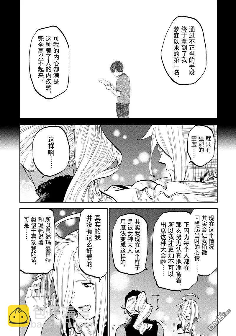 與變成了異世界美少女的大叔一起冒險 - 第192話 - 1