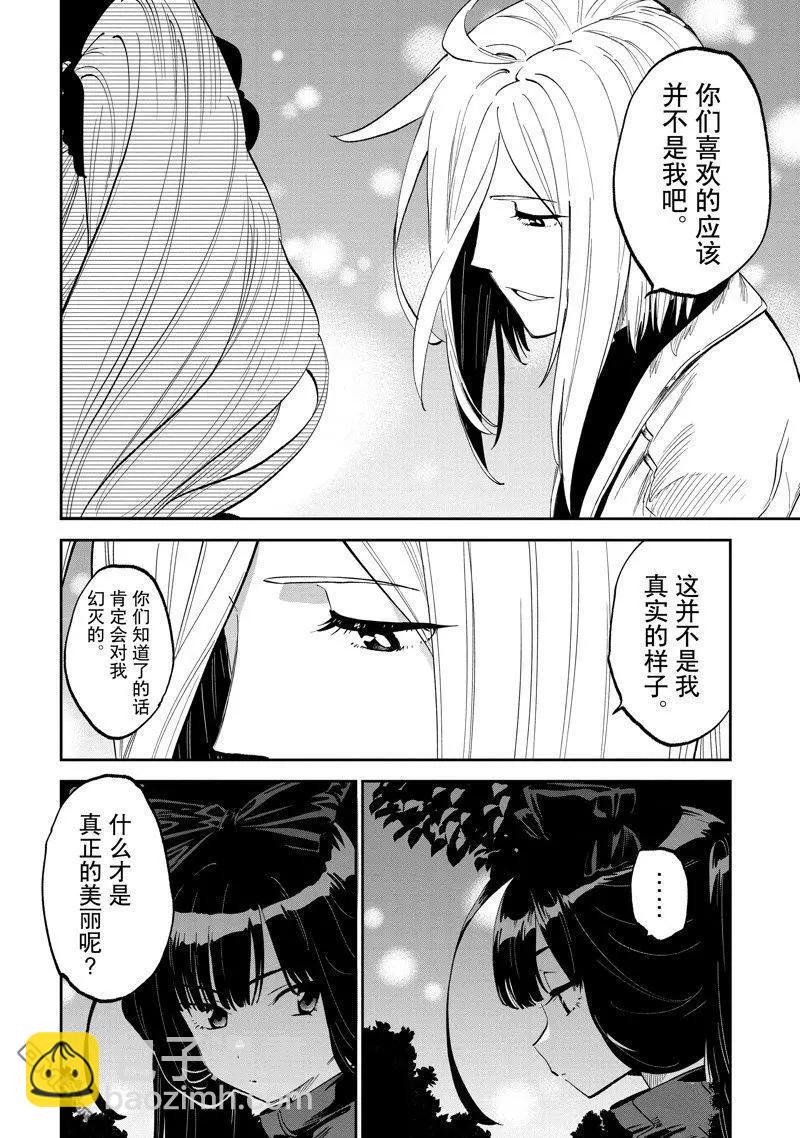 與變成了異世界美少女的大叔一起冒險 - 第192話 - 2