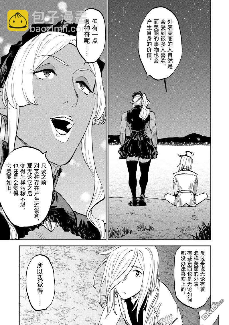 與變成了異世界美少女的大叔一起冒險 - 第192話 - 1