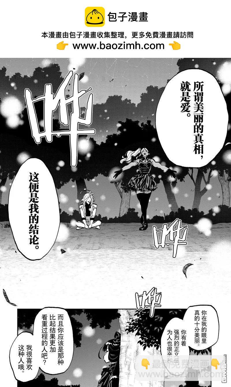 與變成了異世界美少女的大叔一起冒險 - 第192話 - 2