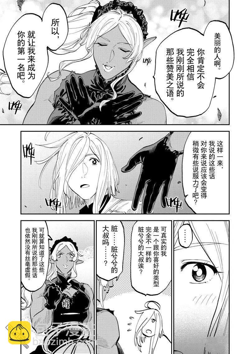 與變成了異世界美少女的大叔一起冒險 - 第192話 - 1