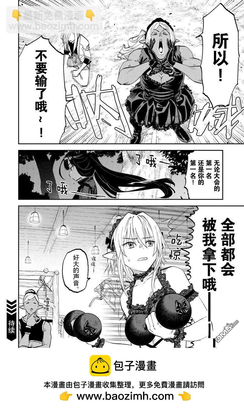 與變成了異世界美少女的大叔一起冒險 - 第192話 - 2