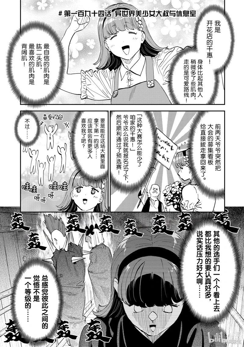 與變成了異世界美少女的大叔一起冒險 - 第194話 - 1