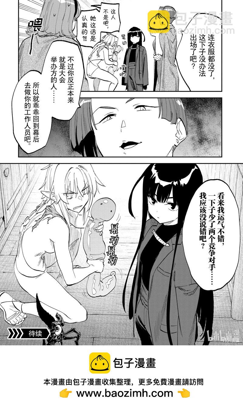 與變成了異世界美少女的大叔一起冒險 - 第194話 - 2