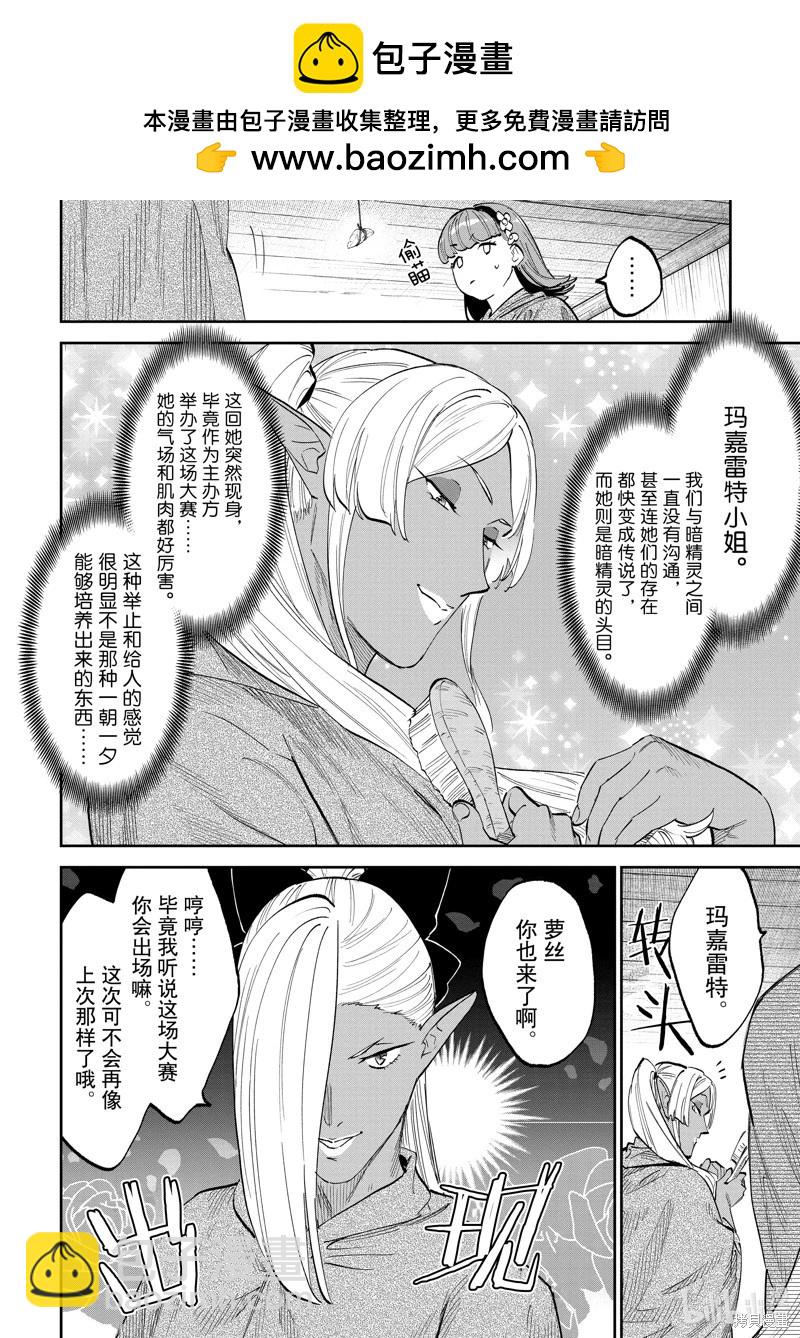 與變成了異世界美少女的大叔一起冒險 - 第194話 - 2