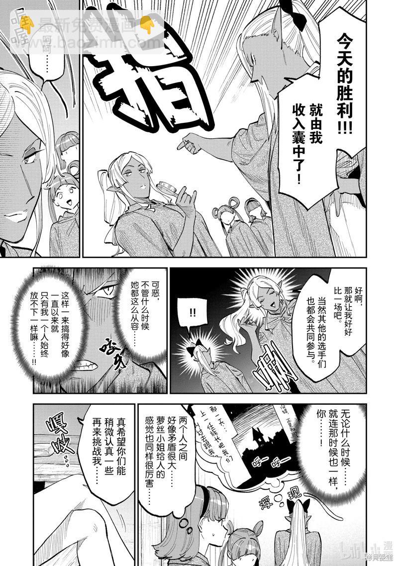 與變成了異世界美少女的大叔一起冒險 - 第194話 - 1