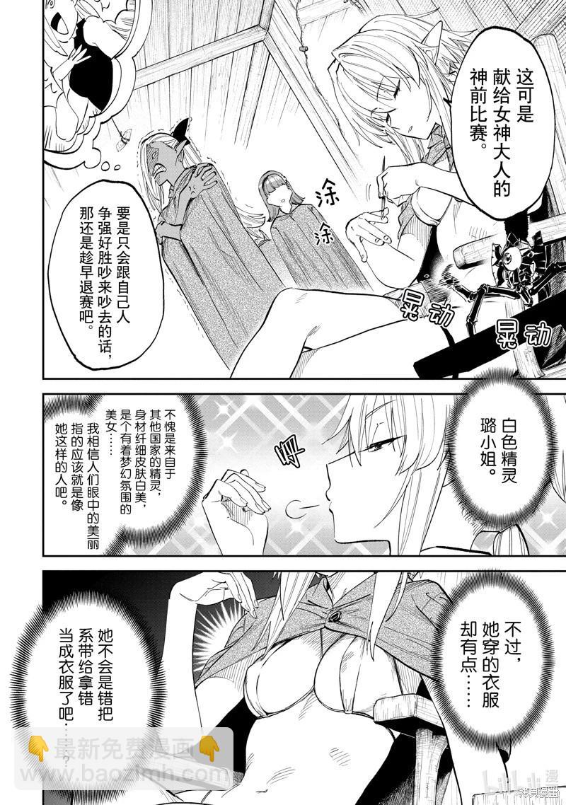 與變成了異世界美少女的大叔一起冒險 - 第194話 - 2