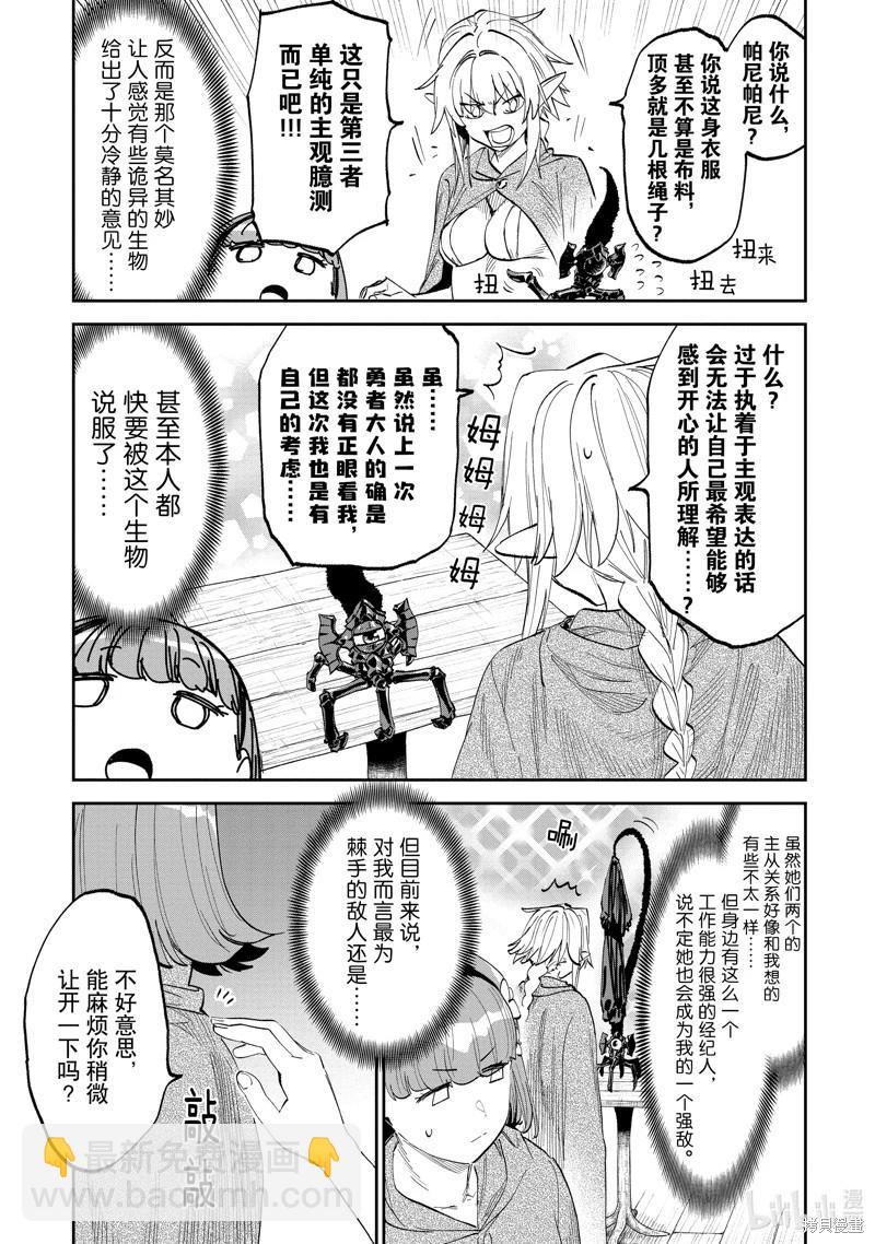 與變成了異世界美少女的大叔一起冒險 - 第194話 - 1