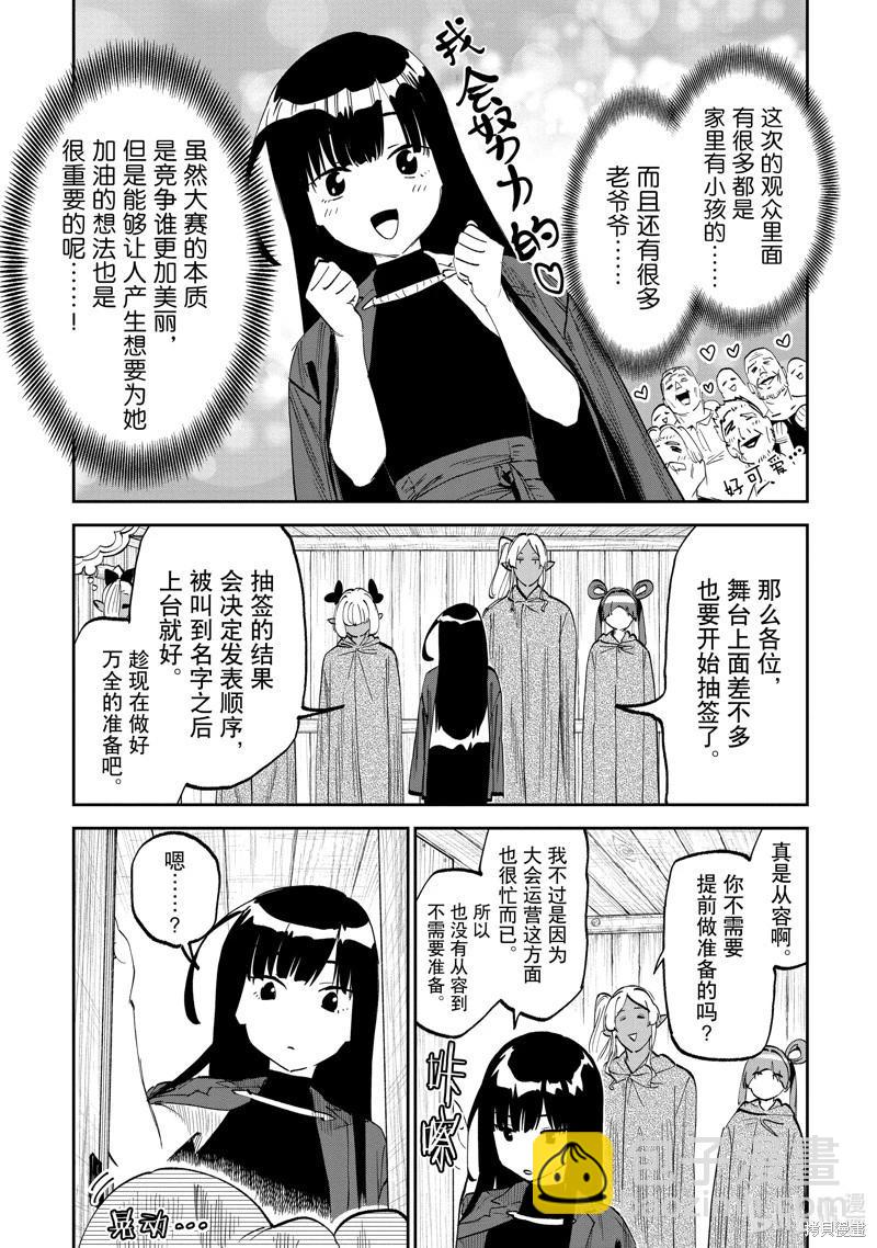 與變成了異世界美少女的大叔一起冒險 - 第194話 - 1