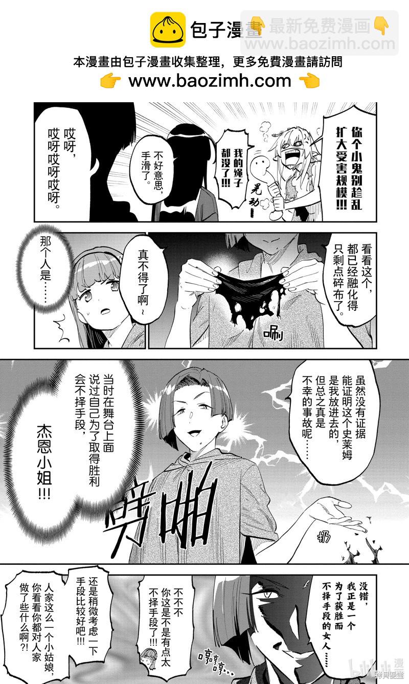 與變成了異世界美少女的大叔一起冒險 - 第194話 - 1