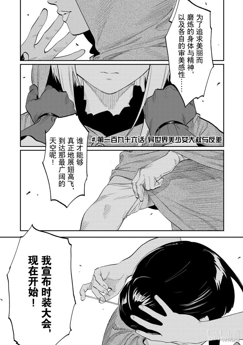 與變成了異世界美少女的大叔一起冒險 - 第196話 - 1