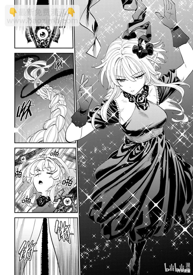 與變成了異世界美少女的大叔一起冒險 - 第196話 - 2