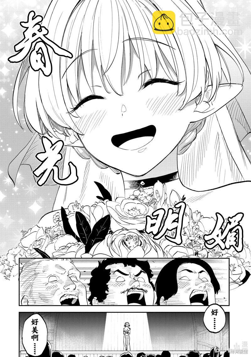 與變成了異世界美少女的大叔一起冒險 - 第196話 - 2