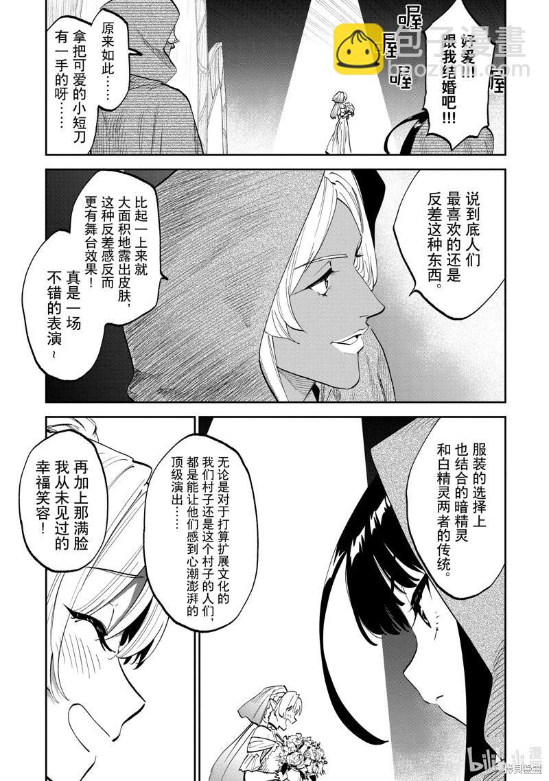 與變成了異世界美少女的大叔一起冒險 - 第196話 - 3