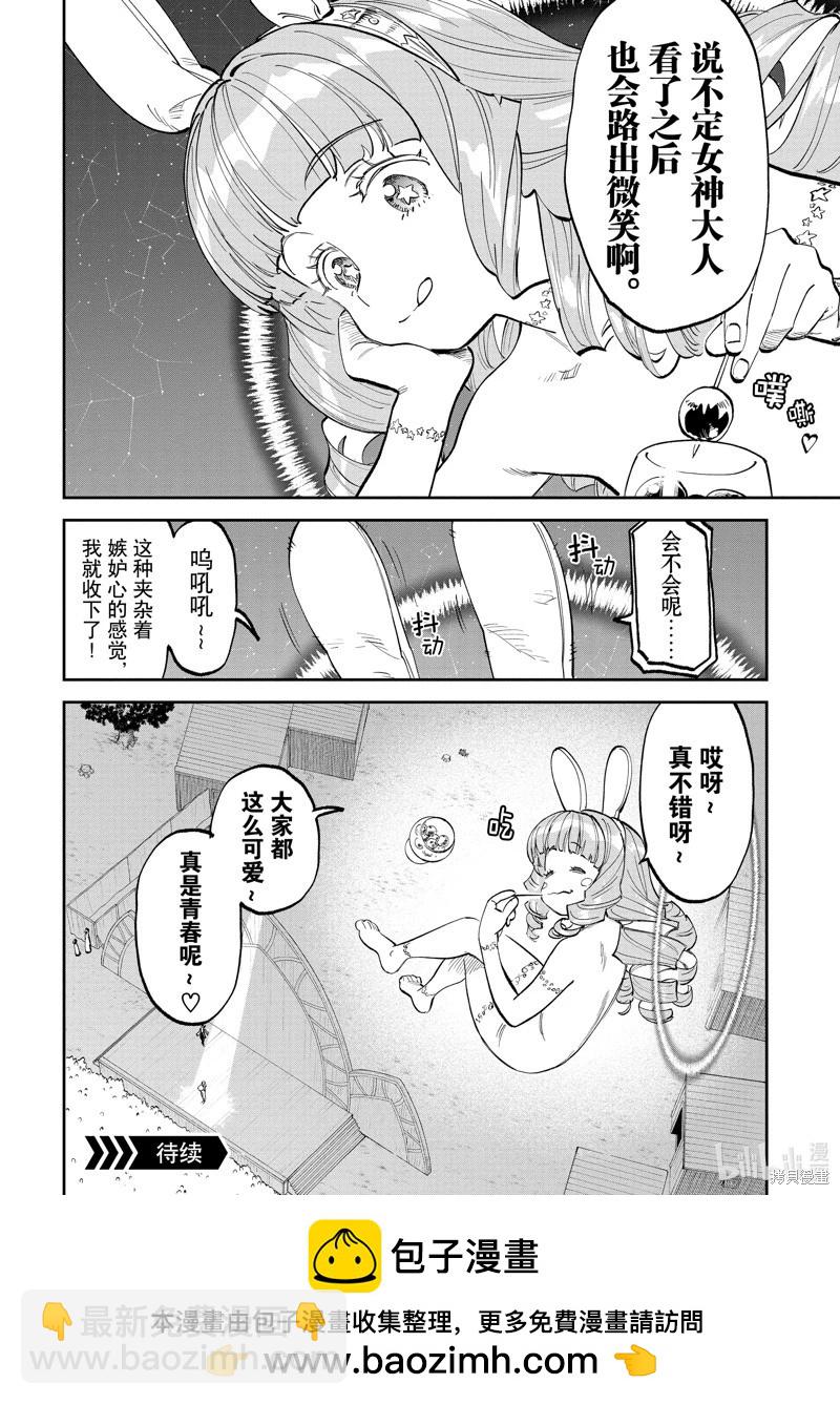 與變成了異世界美少女的大叔一起冒險 - 第196話 - 4