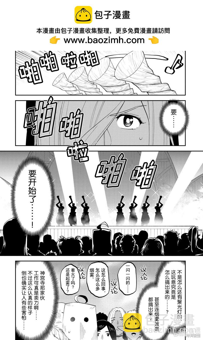 與變成了異世界美少女的大叔一起冒險 - 第196話 - 2