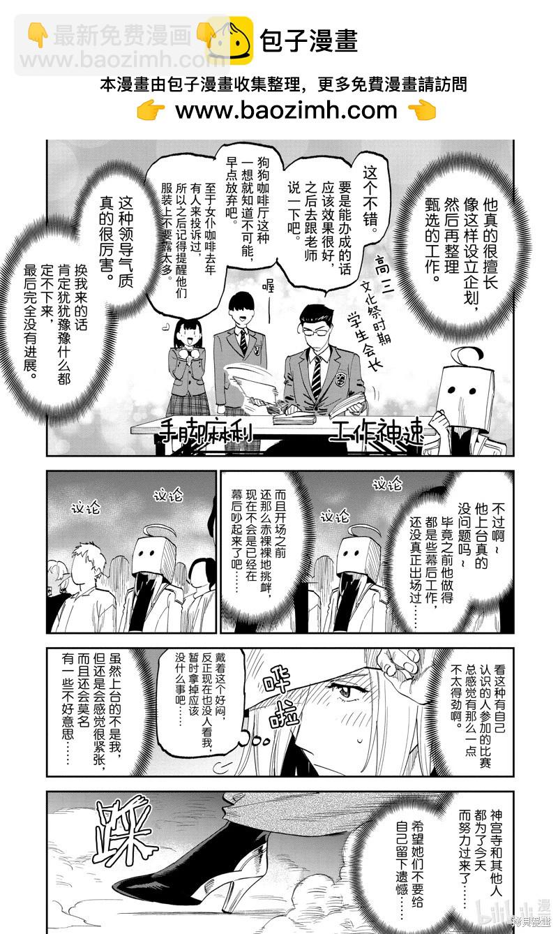 與變成了異世界美少女的大叔一起冒險 - 第196話 - 3