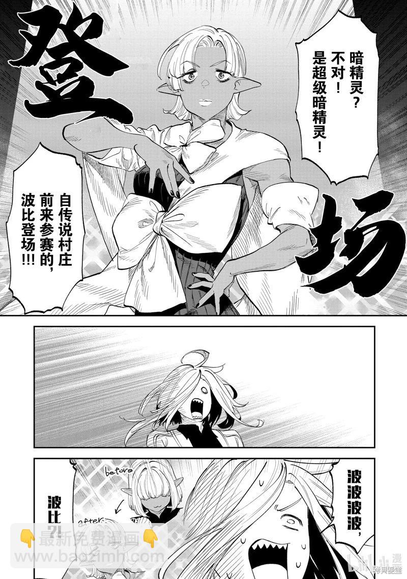 與變成了異世界美少女的大叔一起冒險 - 第196話 - 1