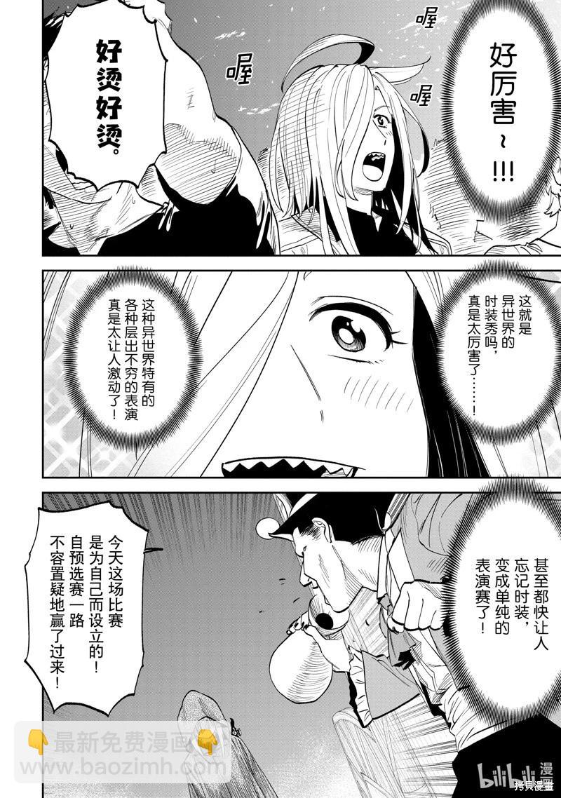 與變成了異世界美少女的大叔一起冒險 - 第196話 - 4