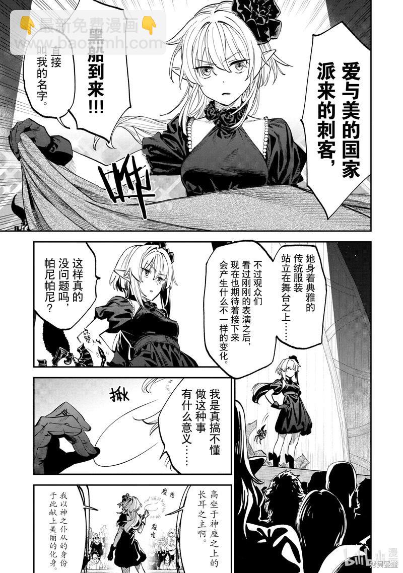 與變成了異世界美少女的大叔一起冒險 - 第196話 - 1