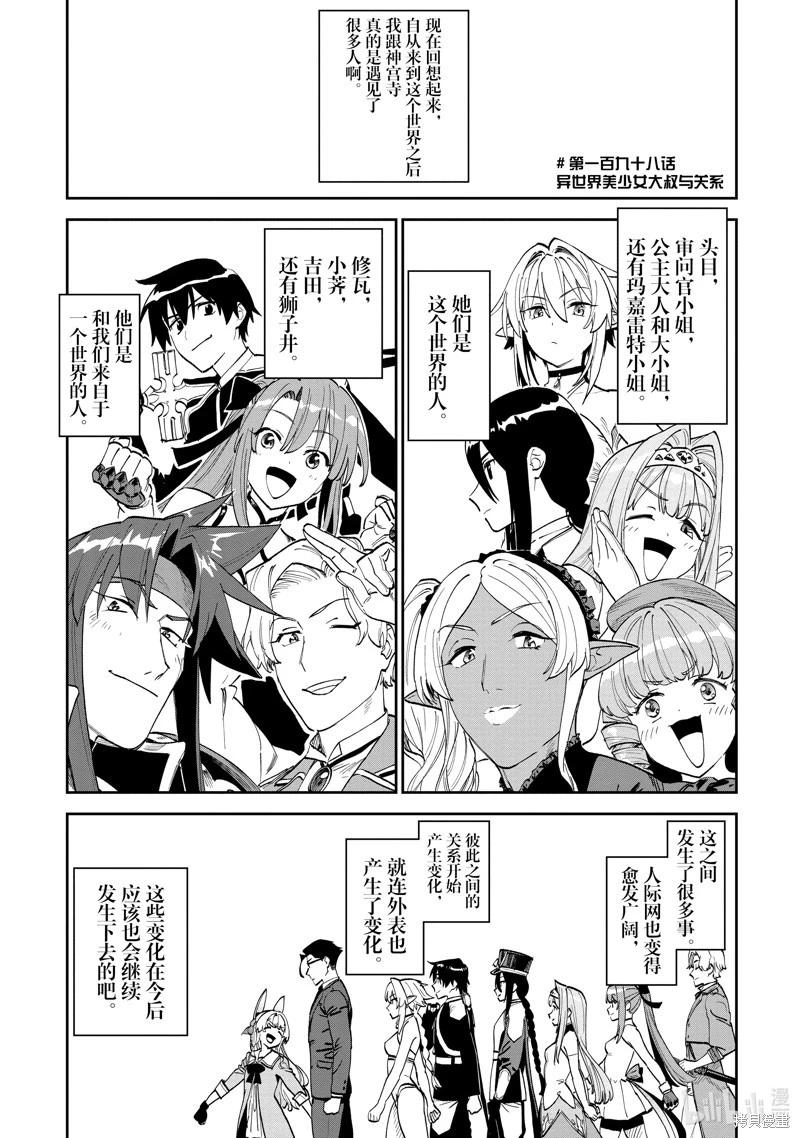 與變成了異世界美少女的大叔一起冒險 - 第198話 - 1