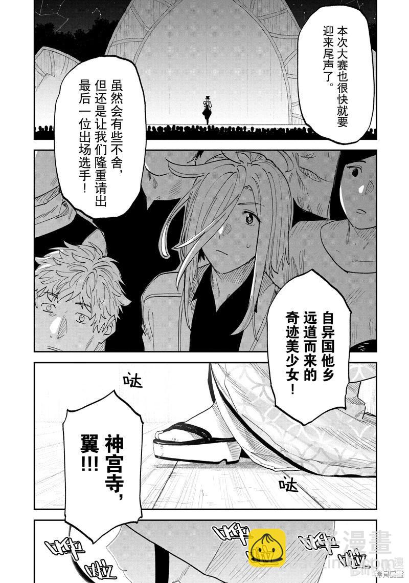 與變成了異世界美少女的大叔一起冒險 - 第198話 - 1