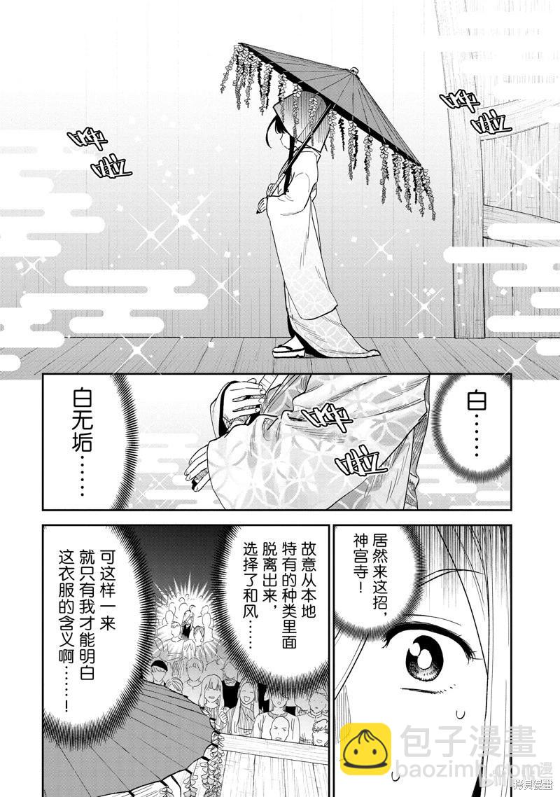 與變成了異世界美少女的大叔一起冒險 - 第198話 - 2