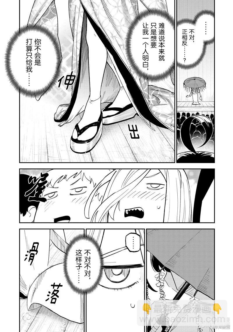 與變成了異世界美少女的大叔一起冒險 - 第198話 - 1