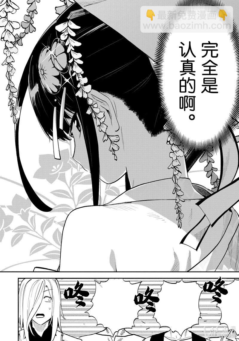 與變成了異世界美少女的大叔一起冒險 - 第198話 - 2