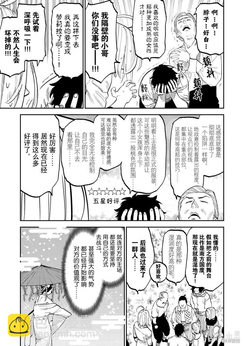 與變成了異世界美少女的大叔一起冒險 - 第198話 - 1