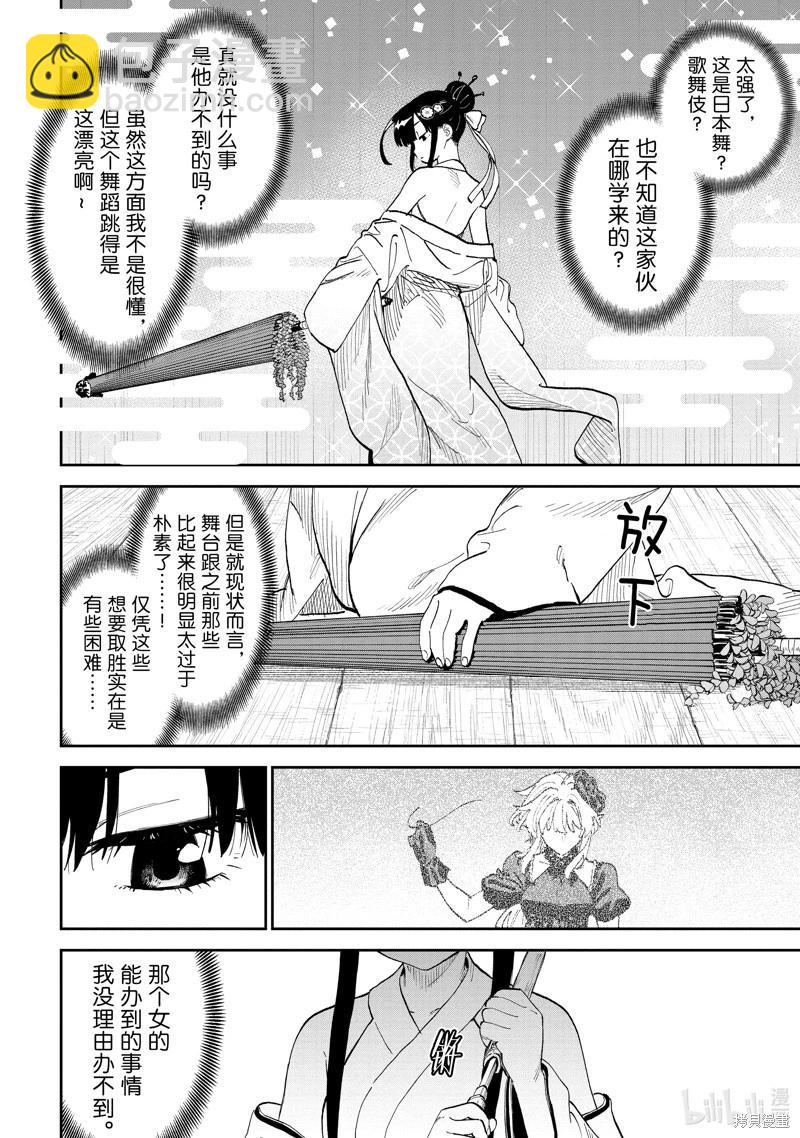 與變成了異世界美少女的大叔一起冒險 - 第198話 - 2