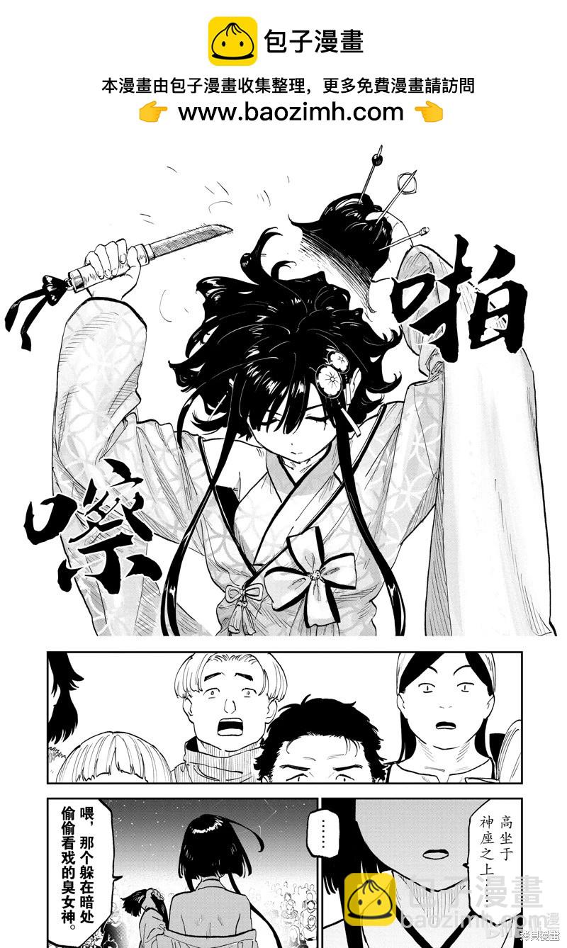 與變成了異世界美少女的大叔一起冒險 - 第198話 - 1