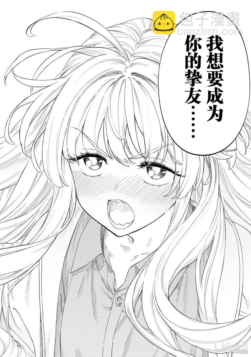 與變成了異世界美少女的大叔一起冒險 - 第200話 - 1