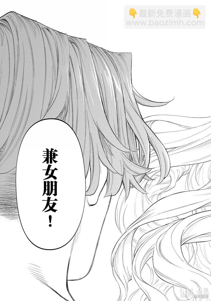 與變成了異世界美少女的大叔一起冒險 - 第200話 - 2